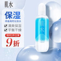 肌水 沁润保湿喷雾 300ml（补水保湿/爽肤水/化妆水）