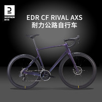 迪卡侬EDR CF RIVAL全碳纤维电变全地形耐力竞速高端公路车OVB1 苍紫色XL
