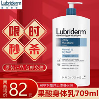 Lubriderm 维B5果酸身体乳709ml