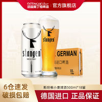 OETTINGER 奥丁格 德国进口奥丁格斯坦根小麦白啤酒500ml