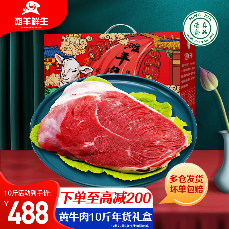 滩羊鲜生 宁夏滩羊肉 生鲜新鲜分割半只羊羊腿羊排羊蝎子烧烤火锅食材清真 分割半只羊10斤 黄牛肉10斤