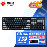 Hyeku 黑峡谷 GK706机械键盘凯华BOX轴游戏键盘104键支持热插拔 GK706黑灰蓝光BOX白轴