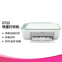 HP 惠普 2722 黑白彩色無線噴墨一體機小型家用打印復印掃描