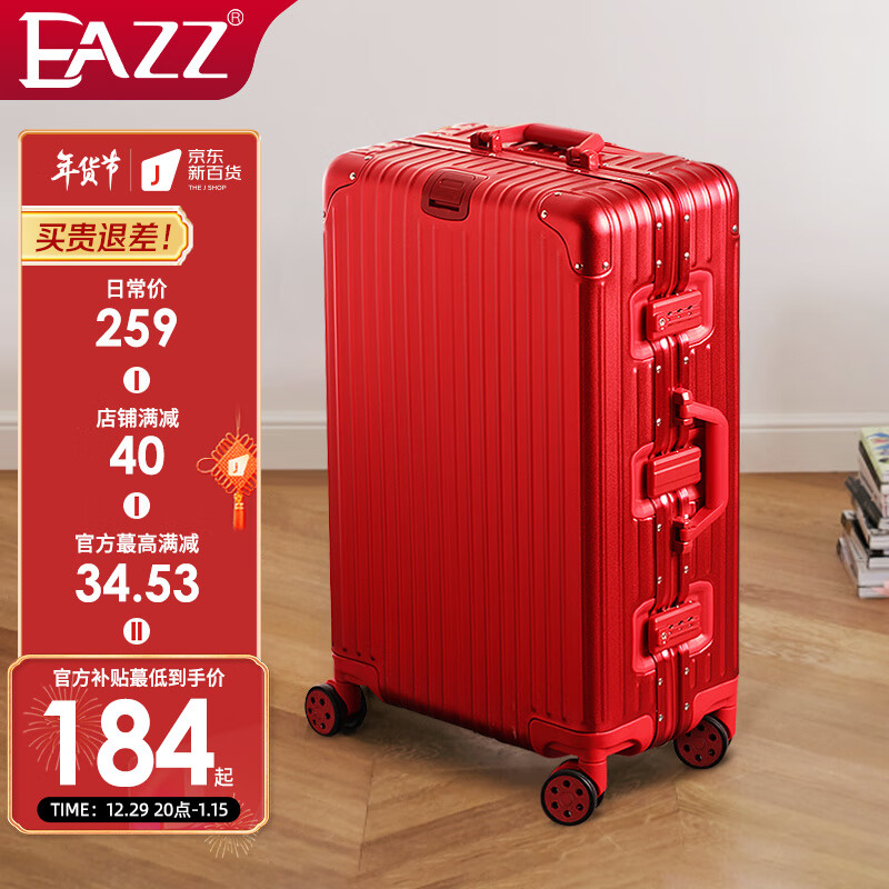 EAZZ行李箱铝框拉杆箱万向轮旅行箱男女学生密码箱结婚登机箱箱子皮箱 （超轻耐摔拉链-可挂包）银色 20寸 喜庆大红色 26寸