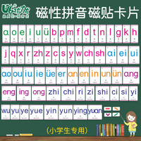 优力优 磁性汉语拼音卡片带声调韵母早数字学英文教具磁铁字母黑板磁力贴