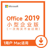 Microsoft 微軟 自動發密鑰  Office 2019 小型企業版 for mac