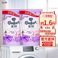 Comfort 金紡 衣物柔順劑護理劑  恬靜薰衣草400g*2袋 香香軟軟防靜電 共800克