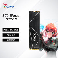 ADATA 威刚 XPG 翼龙 S70Blade PCIe4.0读速7200MB/s 5