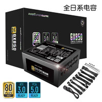 游戏悍将 黑金刚GX850 ATX3.0金牌全模组电源 额定850W