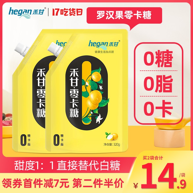 罗汉果零卡糖禾甘赤藓糖醇0卡无糖甜菊糖烘培代糖白砂糖木糖醇