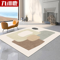 九洲鹿 防滑客廳地毯 輕奢風160×230cm