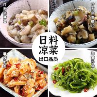 日式芥末章鱼海螺片蛤蜊肉海藻沙拉日本寿司食材刺身料理即食调味