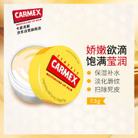 Carmex 小蜜缇修护唇膏盒装7.5g 美国原装进口 滋润养护 夜间唇膜保湿