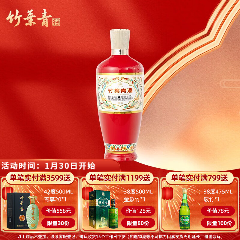 竹叶青 酒 荣耀 红瓶  45度 500mL 1瓶