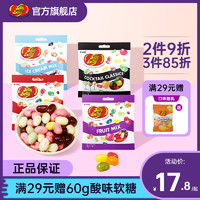 JELLY BELLY 吉力贝 泰国进口糖果什锦口味水果软糖豆零食万圣节糖果儿童礼物