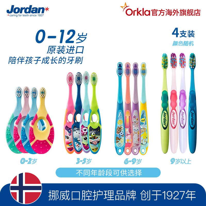 AIR JORDAN Jordan 儿童0-3-6-9-12岁牙刷 4支