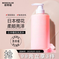 芭思蔻（BASIKOU）日本樱花洗发水500ml氨基酸洗发水去屑止痒柔顺亮泽