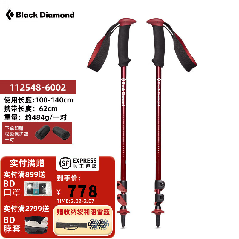 Black Diamond 黑钻bd登山杖手杖四季铝合金伸缩爬山徒步杖（一对）