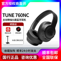 JBL 杰宝 TUNE760NC蓝牙头戴式耳机主动降噪音乐耳麦监听全包耳游戏