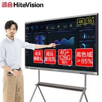 HiteVision 鸿合 会议平板一体机 视频会议大屏触屏多媒体教学电子白板智能解决方案 55英寸HD-556S 128G