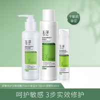 Dr.Yu 玉泽 皮肤屏障修护洁面+保湿水+调理乳保湿护肤3件套装