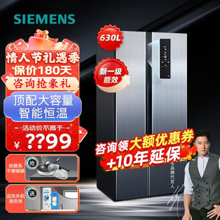 西门子（SIEMENS）大容量变频冰箱 630L 一级能效 智能储鲜