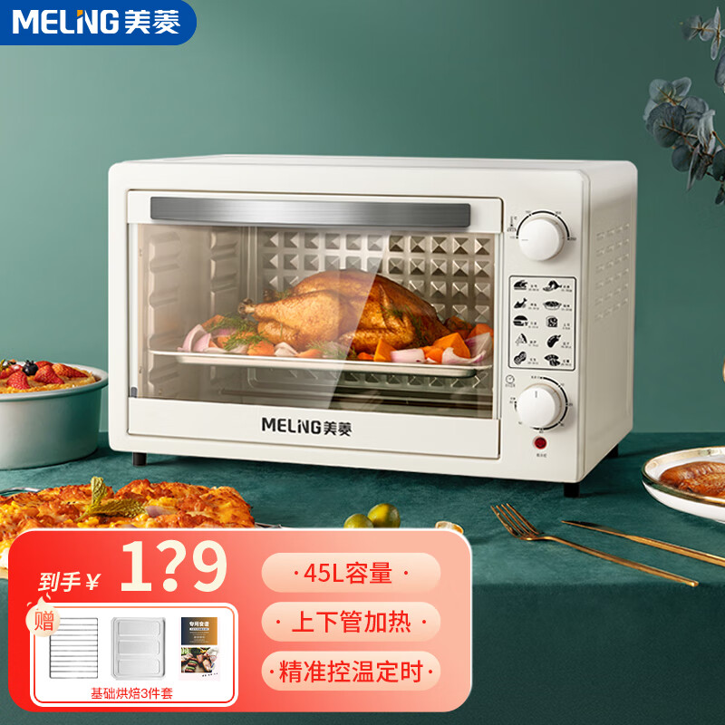 MELING 美菱 MeiLing） 美菱（MeiLing） 电烤箱45L家用烘焙多功能大容量家庭披萨蛋糕烘焙烤箱