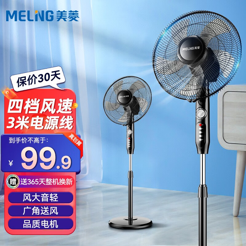 美菱（MeiLing） 电风扇家用大风量轻音落地扇摇头风扇立式电扇空气循环风扇 升级四档机械加长电源线款