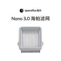 Speedfox 追光 -speedfox追光Nano3.0/熊猫版洗地机海帕滤芯清洁配件