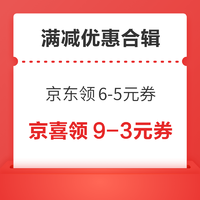 先领券再剁手：京喜领9-3元优惠券！支付宝领1.47元新春专享券！