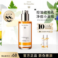 德国世家 律动净肤调理液 100ml