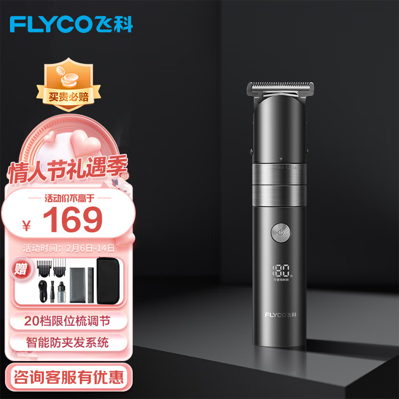 FLYCO 飞科 电动理发器FC5826 家用电推剪专业成人