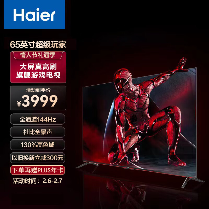 Haier 海尔 超级玩家 65英寸游戏电视 全通道144Hz高刷 4+64G 4K超高清