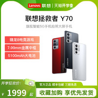 Lenovo 聯想 LEGION 聯想拯救者 Y90 5G手機
