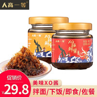 人高一等 XO海鲜酱80g 广东风味特产（原味+香辣味）