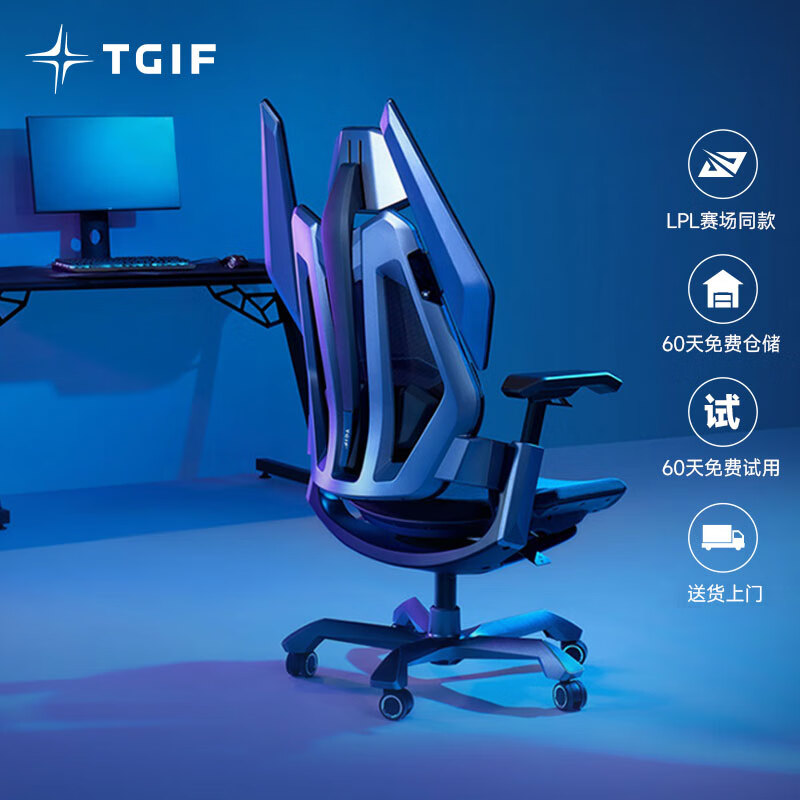 TGIF T0电竞人体工学椅 电脑椅 工程学升降转椅 办公椅 蓝色渐变款