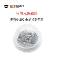 DFRobot 上海智位机器人 环境光传感器（0-200klx检测范围）控制器主控板单片机配件 环境光传感器