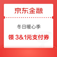 今日好券|2.9上新：京喜领5-2元优惠券！京东金融共领4元支付券！