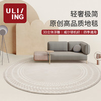 优立地毯 优立 圆形地毯 地毯客厅素色现代简约床边垫