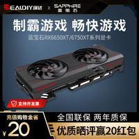 AMD蓝宝石RX6500XT/RX6650XT/6700超白金台式电脑独立游戏显卡 RX6650 XT 8G D6 白金 OC 8GB