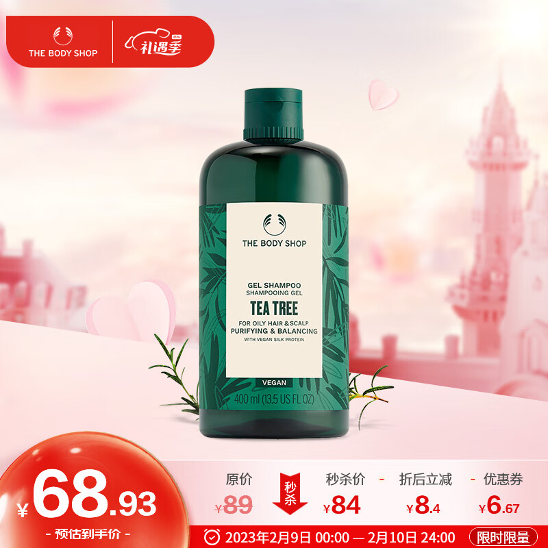 The Body Shop美体小铺茶树洗发水400ml  平衡油脂洗头膏 舒缓头皮洗发露