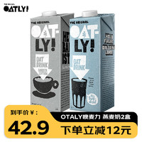 OATLY 噢麦力 咖啡大师燕麦奶1L 植物蛋白饮料 咖啡大师1L*2盒（23.6.2到期） 咖啡大师1L+原味低脂1L
