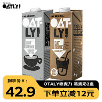 OATLY 噢麦力 咖啡大师燕麦奶1L 植物蛋白饮料 咖啡大师1L*2盒（23.6.2到期） 咖啡大师1L+巧克力味1L