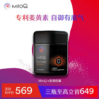Mitoq 姜黄素胶囊60粒