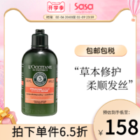 HARUHADA 泉肌 L'occitane/欧舒丹草本疗法修护护发素头皮平衡改善毛躁滋养250ml