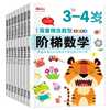 移動端、京東百億補貼：《階梯數學2-6歲》（全套8冊）幼升小必備