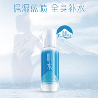 肌水 沁润保湿喷雾 100ml（补水保湿/爽肤水/化妆水）