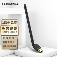 Card-King 卡王 KW-1580N 免驱动150M外置高增益天线USB无线网卡 随身wifi接收器 台式机笔记本通用