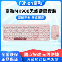 fühlen 富勒 MK900无线键鼠套装G900S樱桃轴G902S机械键盘卡通可爱键盘