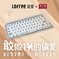 LOFREE 洛斐 1% 双模机械键盘 68键 水母轴
